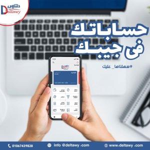 برنامج حسابات دلتاوي