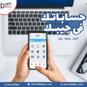 برنامج حسابات على الموبايل