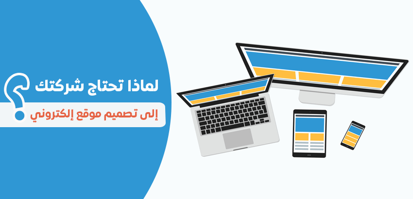 تصميم مواقع إلكترونية إحترافية