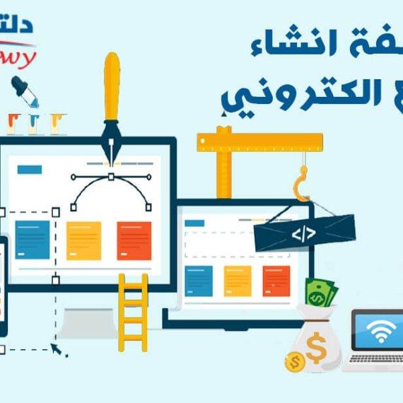 تكلفة انشاء موقع الكتروني