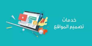 شركات انشاء موقع الكتروني