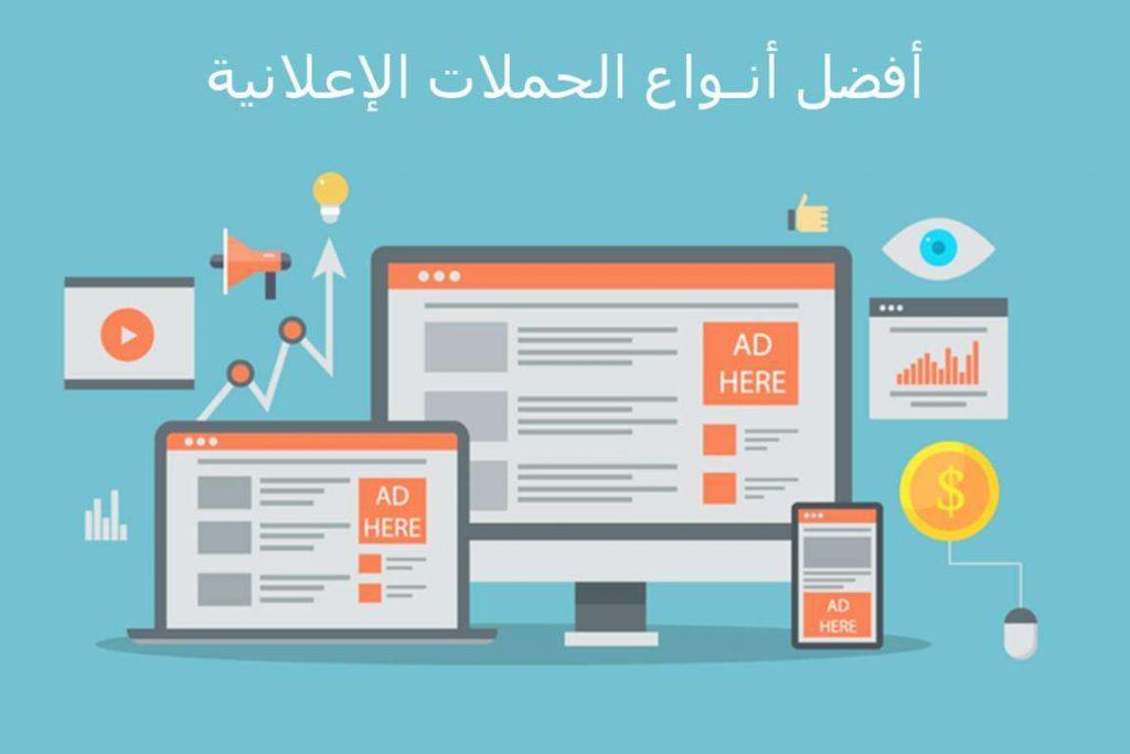 كيفية تحسين أداء الحملة الإعلانية