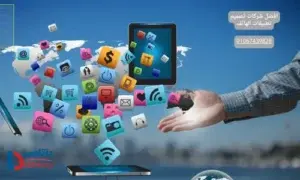 افضل شركات تصميم تطبيقات الهاتف