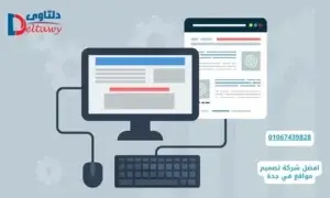 افضل شركة تصميم مواقع في جدة