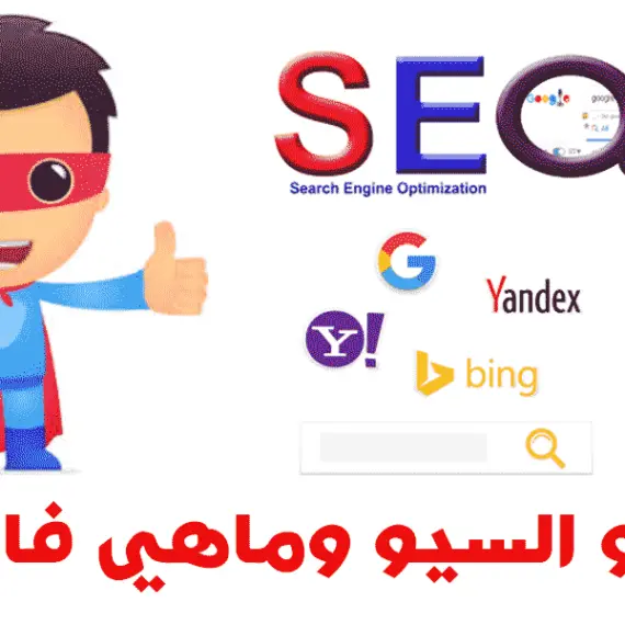 ال seo