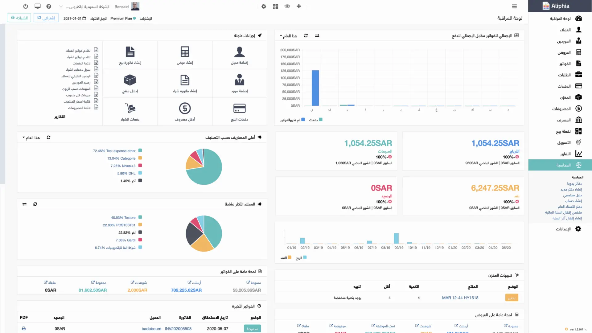 برنامج حسابات ومخازن مجانى