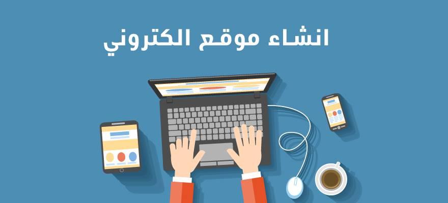 شركات تصميم المواقع