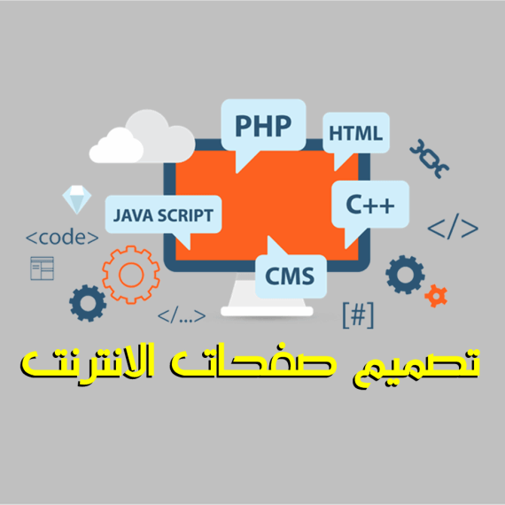 كيفية انشاء صفحة ويب