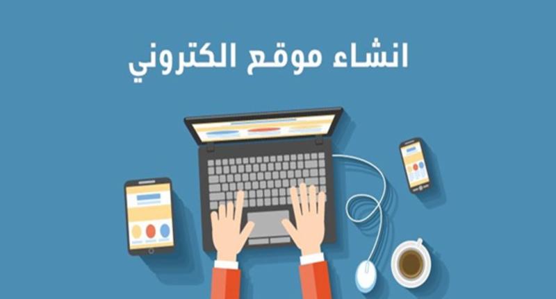 طرق انشاء موقع الكتروني