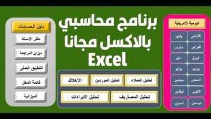 تصميم برامج محاسبة