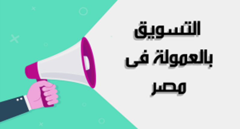 شركات انشاء مواقع الكترونية في مصر 01067439828