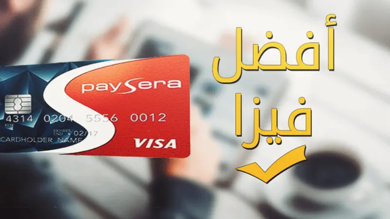 دليل شامل paysera