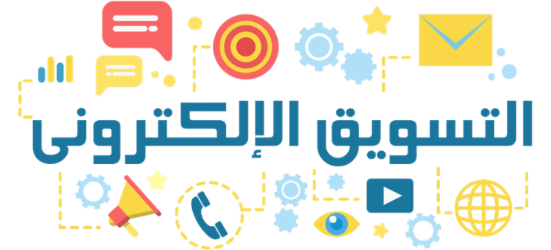 شركة تسويق الكترونى