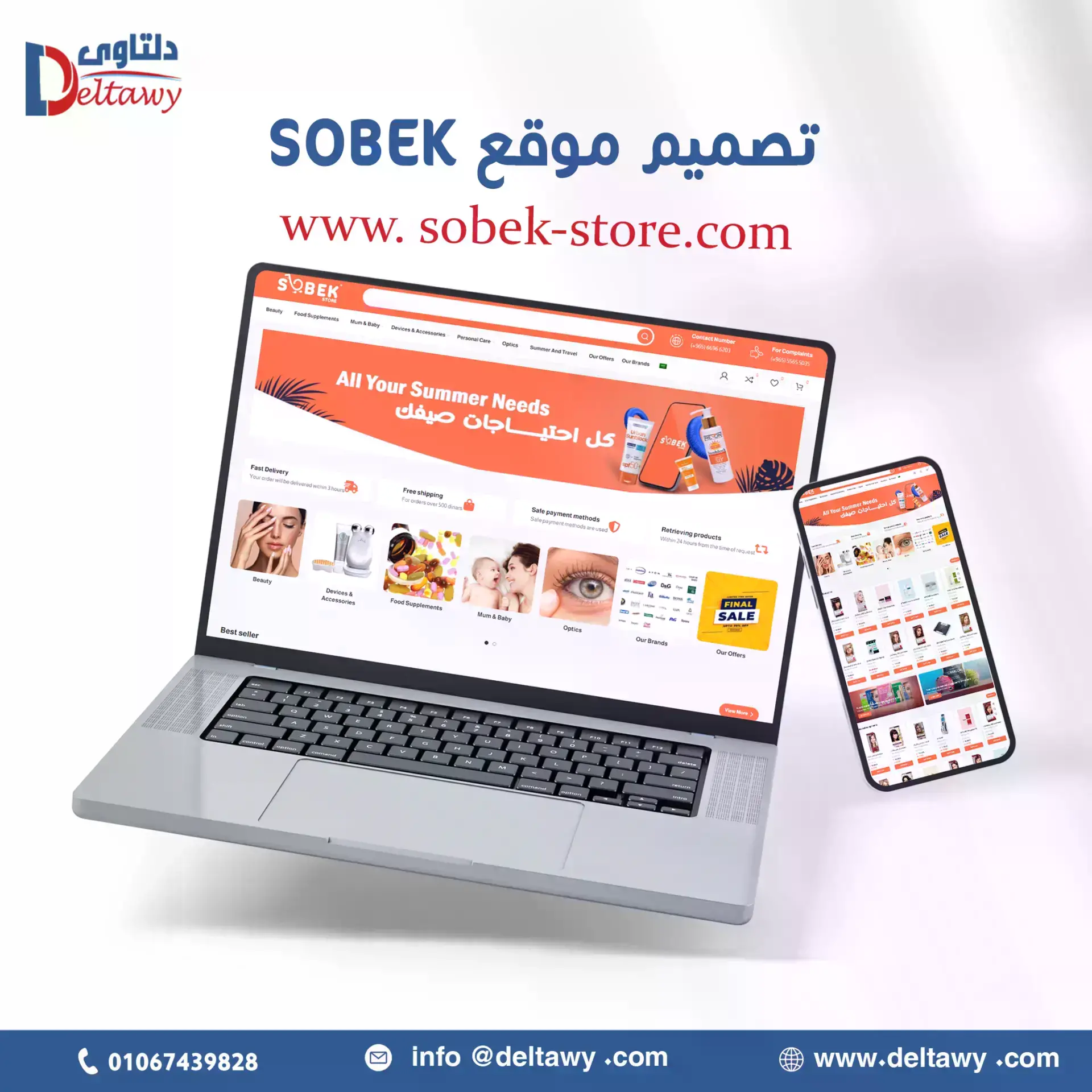 متجر سوبيك sobek store   