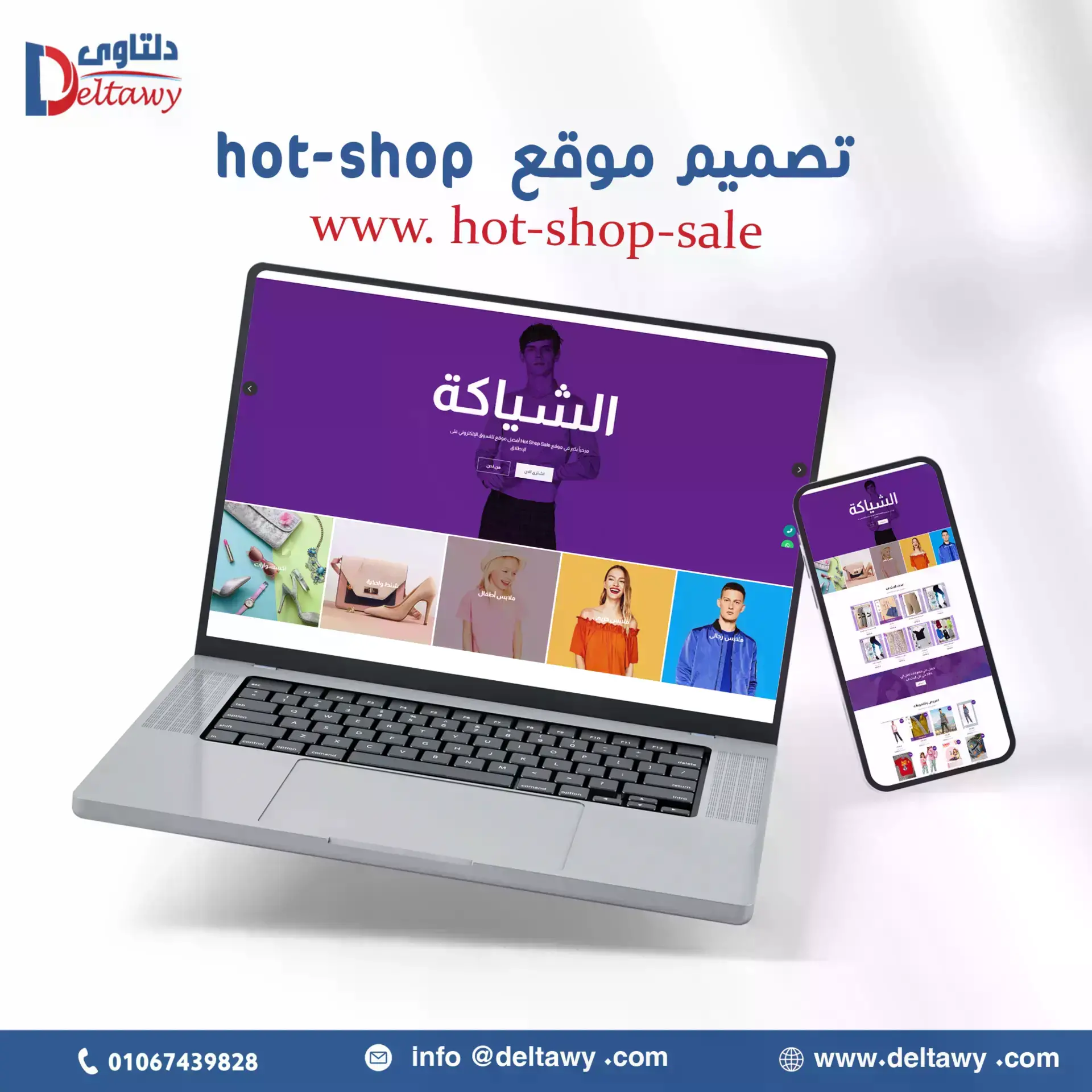  موقع هوت شوبhot shop sale