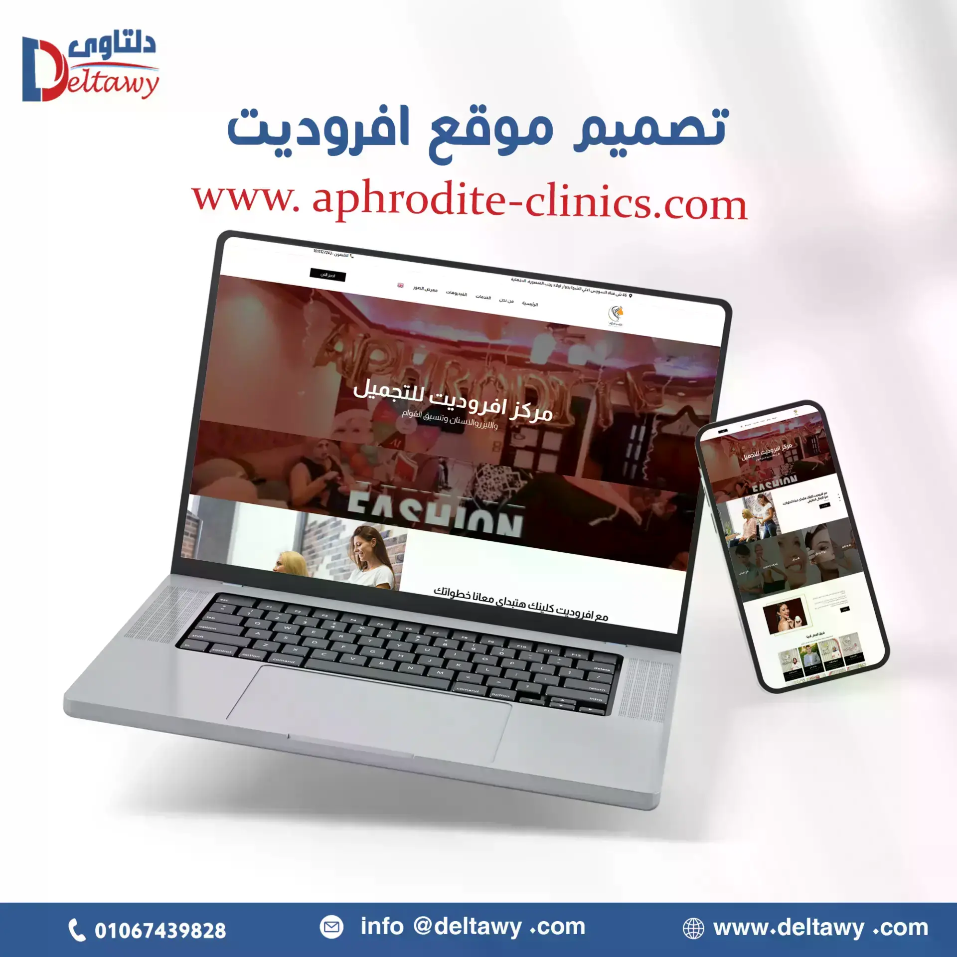 موقع عيادة افروديت للتجميل