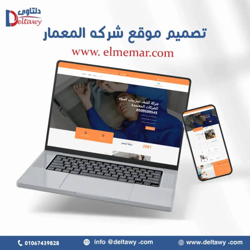 شركة المعمار