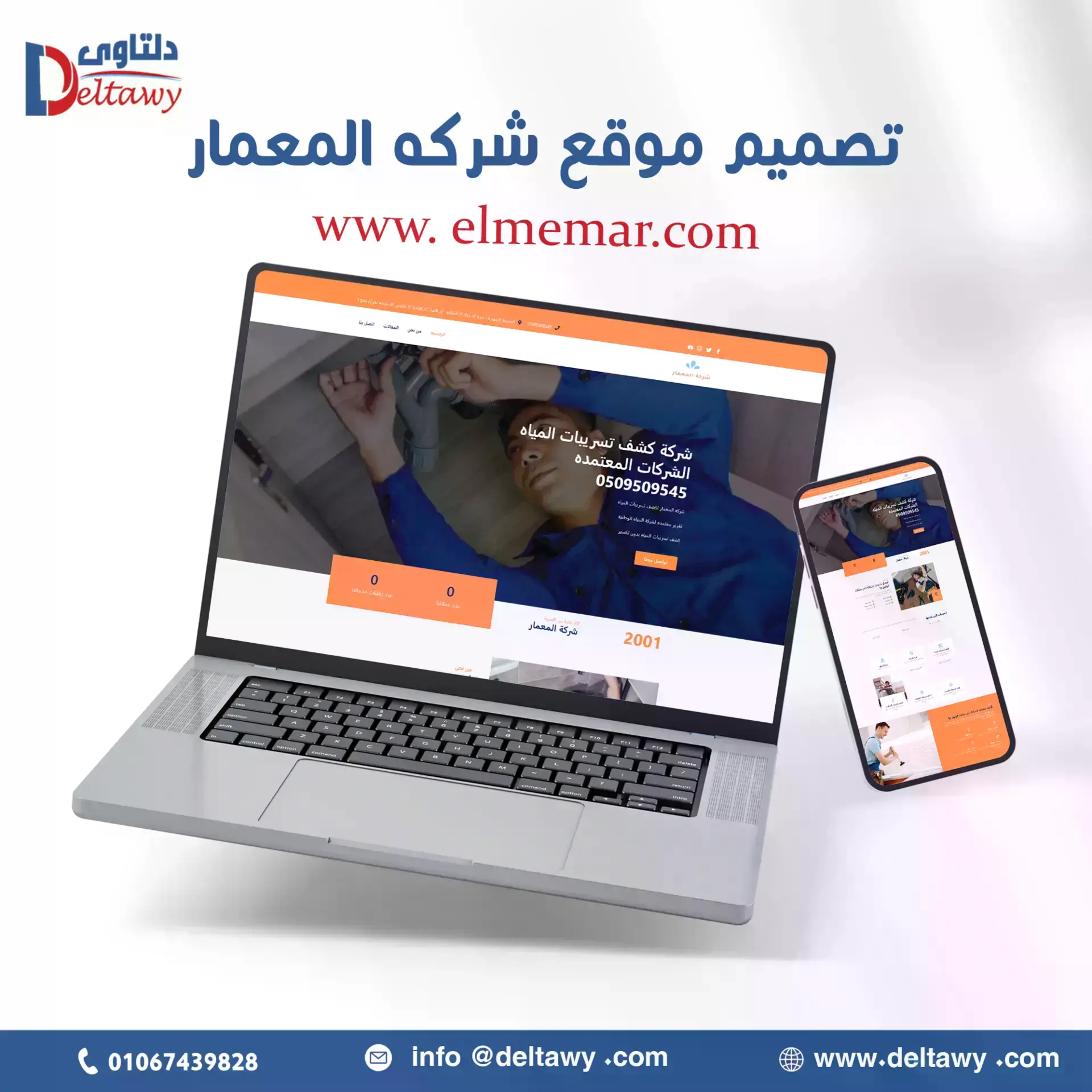 شركة المعمار