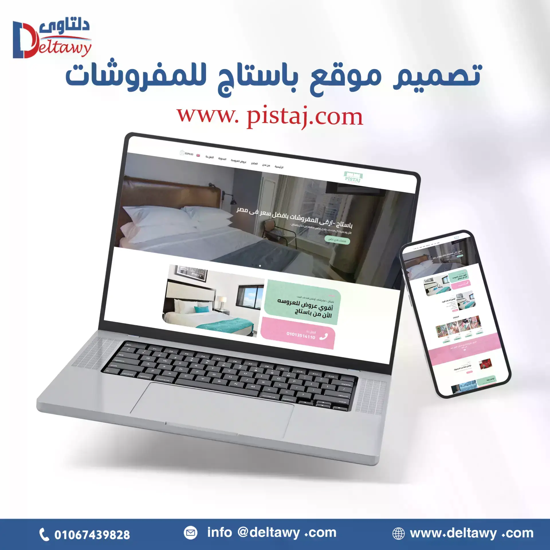  موقع بيستاج للمفروشات pistaj