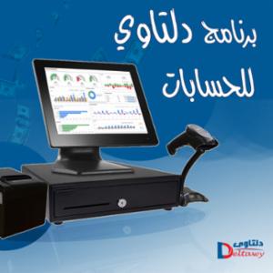 نظام حسابات متكامل