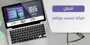 تصميم مواقع الكترونيه مصر 01067439828