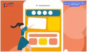 شركة برمجة تطبيقات في مصر 01067439828