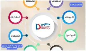 افضل برامج حسابات ومخازن 01067439828