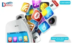 افضل شركة برمجة تطبيقات 01067439828