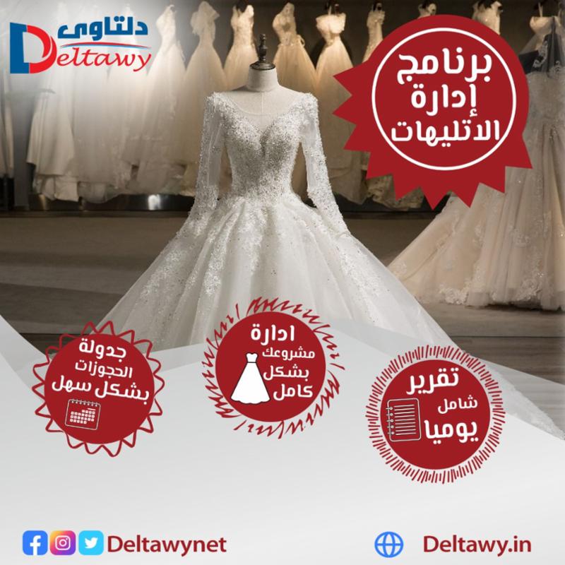 برنامج ادارة الاتيليهات