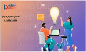اسعار تصميم موقع