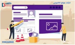 أنشاء موقع الكتروني