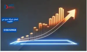 افضل شركة سيو في الكويت