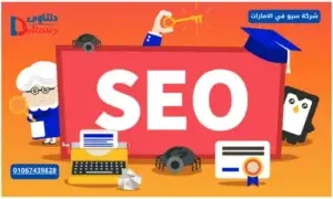 شركة سيو في الامارات