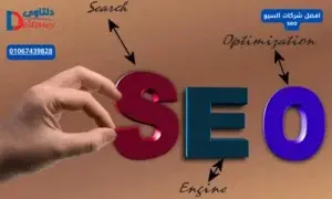 افضل شركات السيو seo