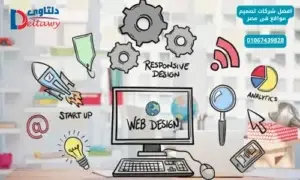 افضل شركات تصميم مواقع فى مصر