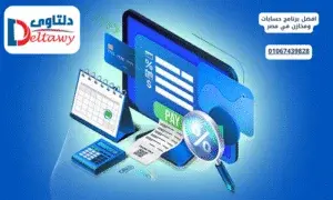 افضل برنامج حسابات ومخازن في مصر