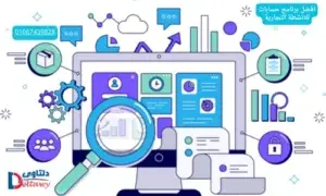 افضل برنامج حسابات للانشطة التجارية