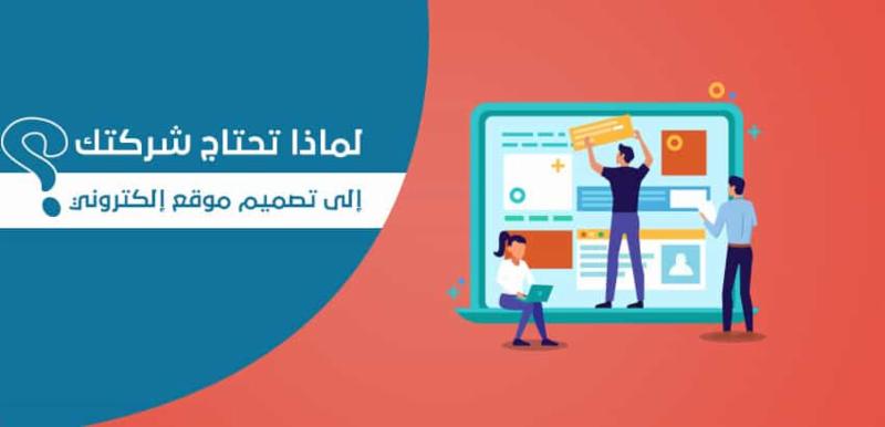 تصميم مواقع الكترونية