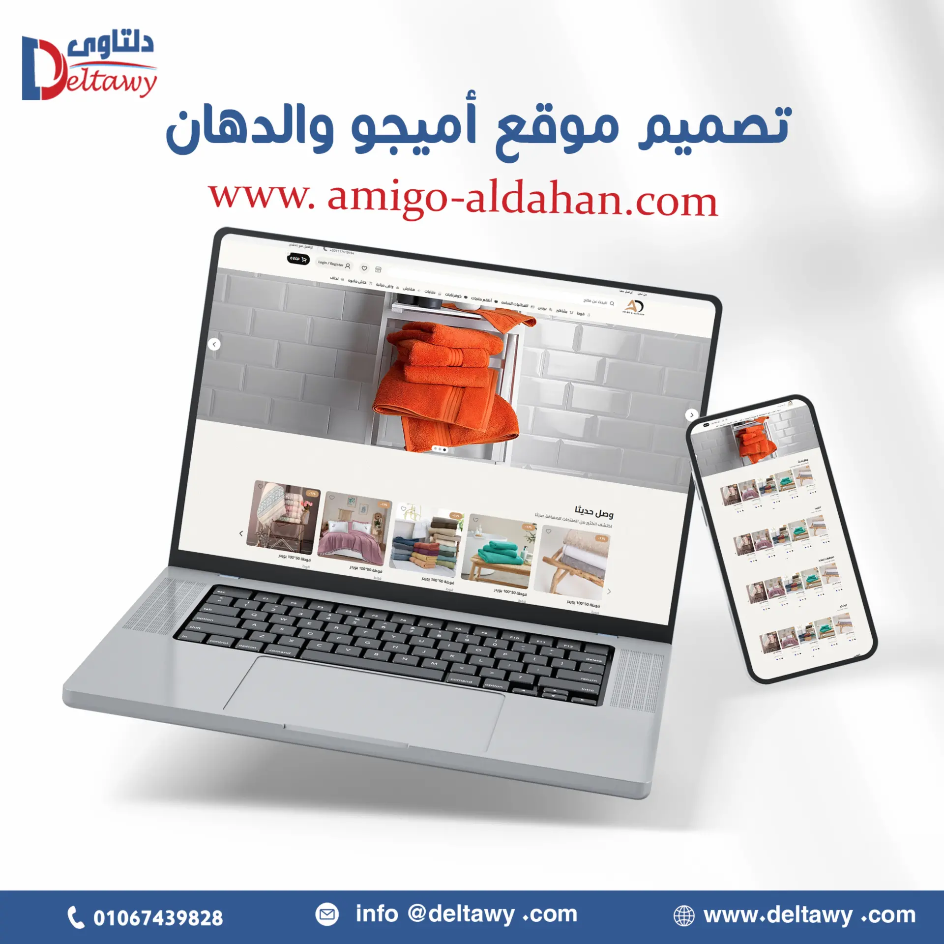 موقع اميجو الدهان