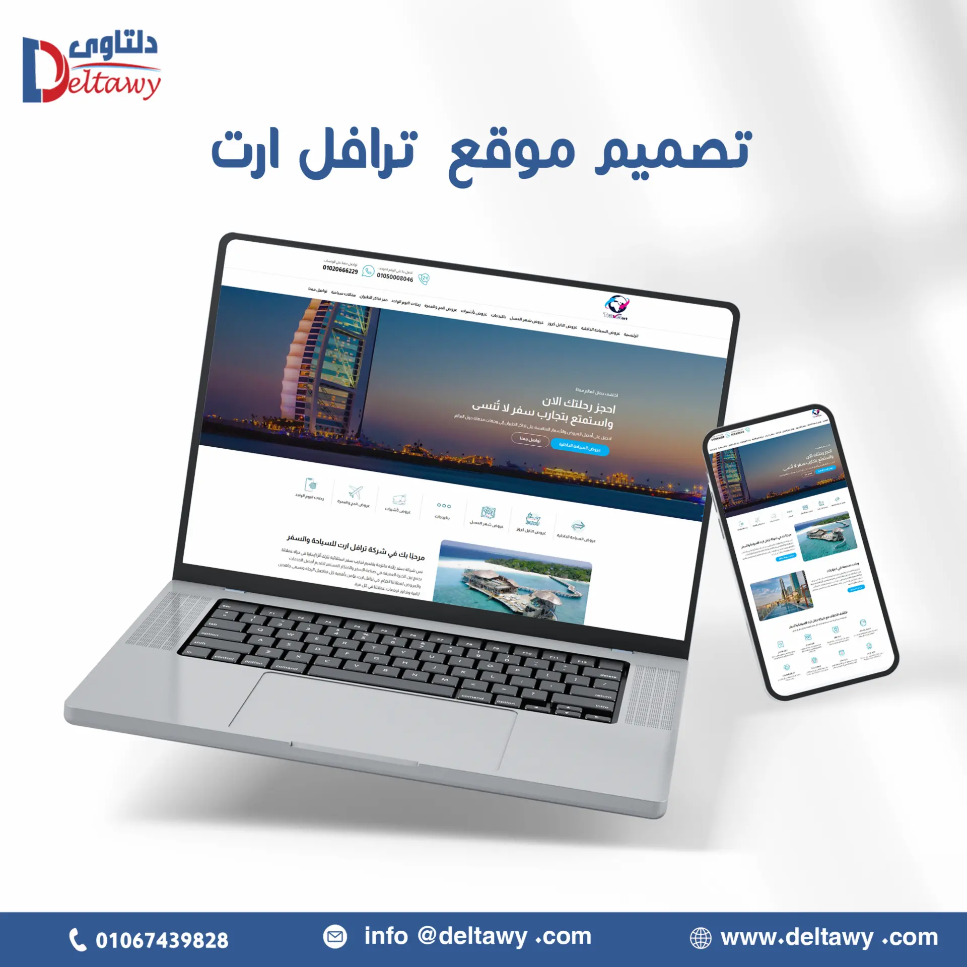  شركة ترافل ارت للسياحة والسفر