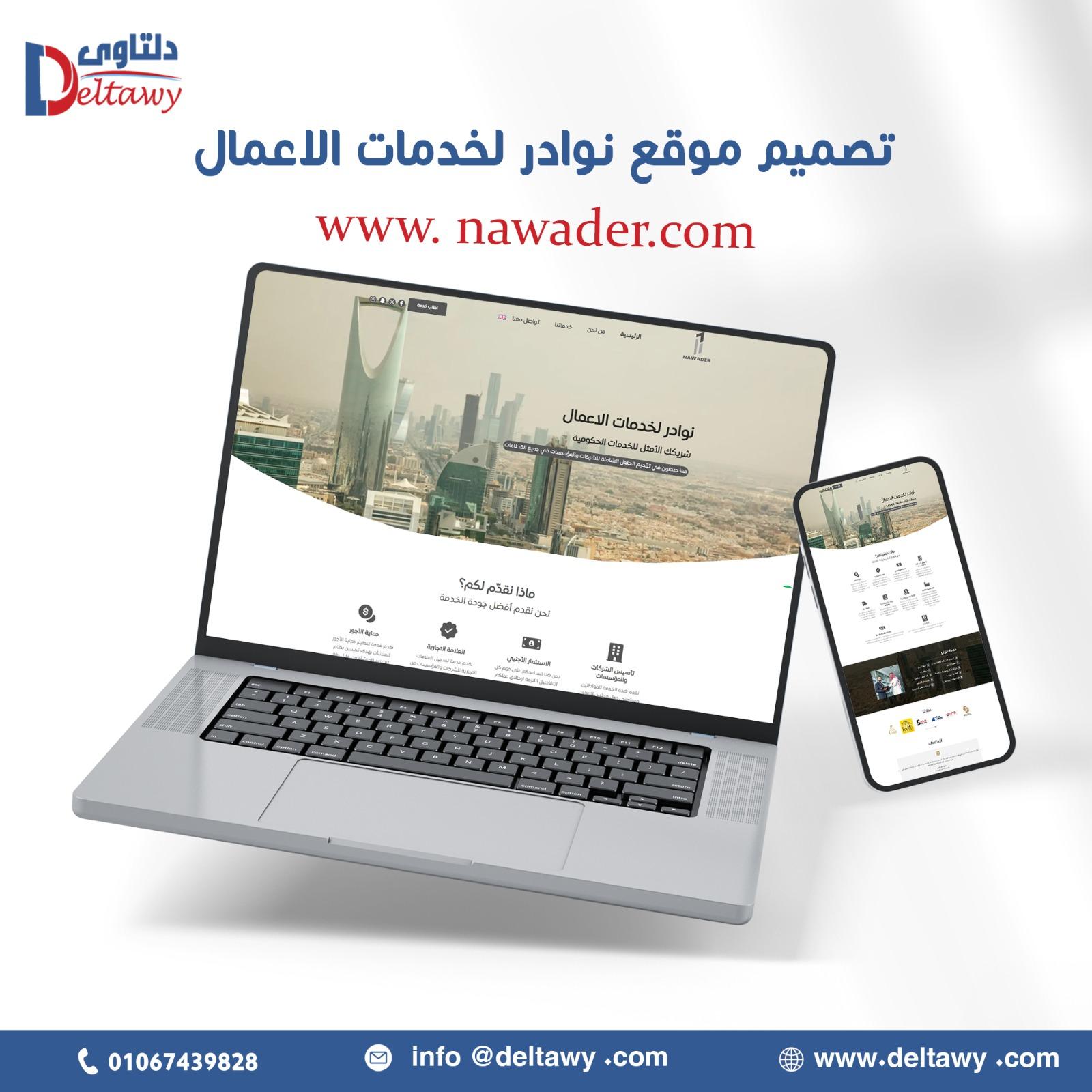 نوادر لخدمات الاعمال