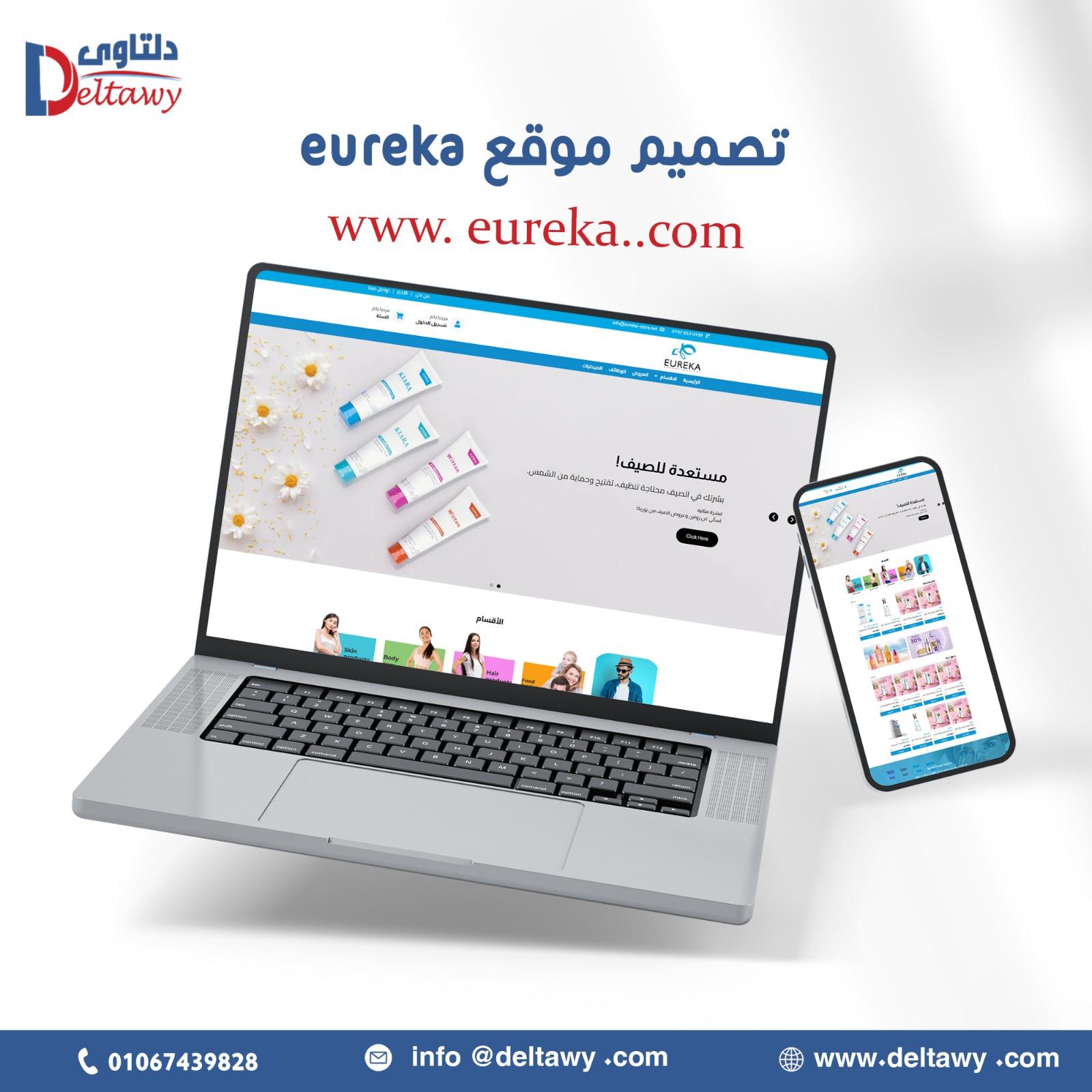 موقع يوريكا لمستحضرات التجميل