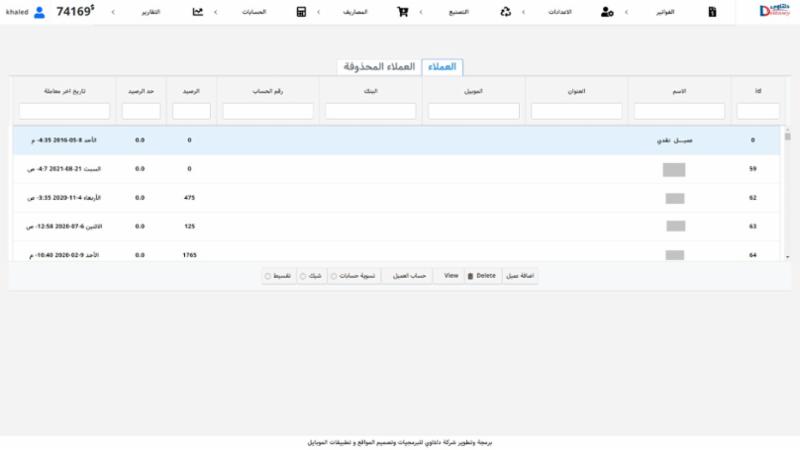 برنامج حسابات ومخازن مجاني
