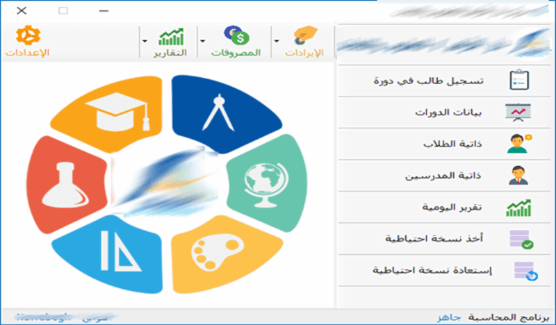 برنامج حسابات ومخازن كامل