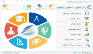 برنامج حسابات ومخازن كامل